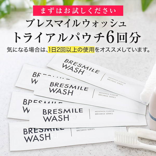 楽天市場】【トライアルセット6回分】 公式 ブレスマイル BRESMILE