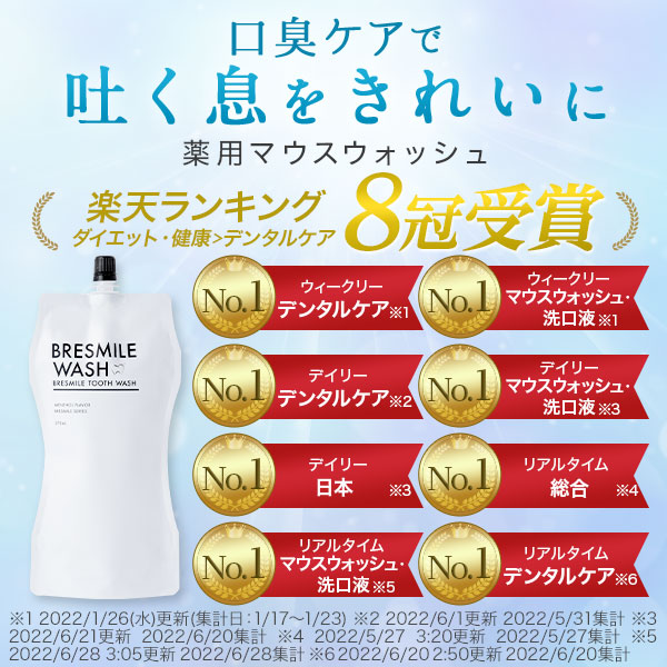 楽天市場】【トライアルセット6回分】 公式 ブレスマイル BRESMILE