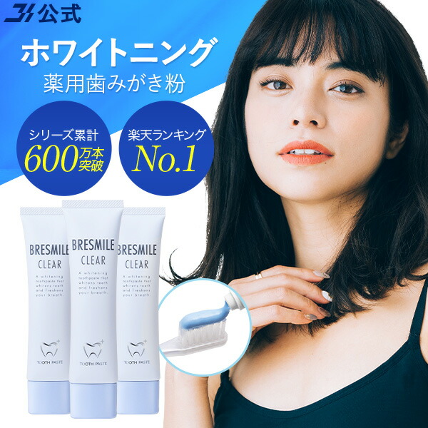 楽天市場】公式 ブレスマイル BRESMILE ブレスマイルクリア