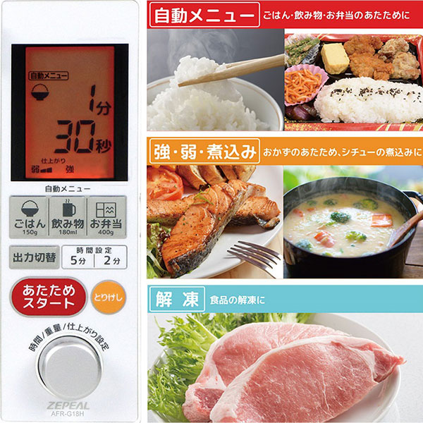 楽天市場】電響社 ZEPEAL ゼピール 単機能フラット電子レンジ AFR-G18H
