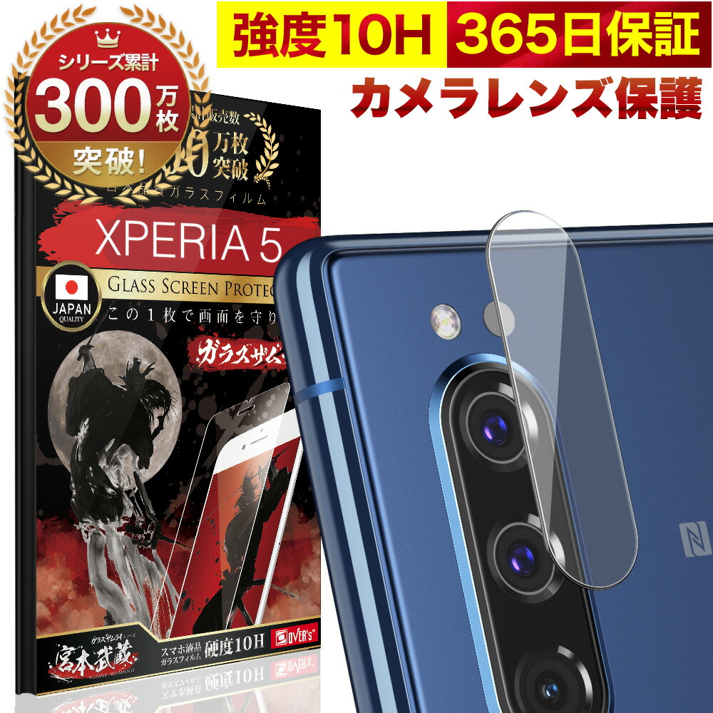 楽天市場】Xperia 5 SO-01M SOV41 SO01Mカメラフィルム カメラカバー