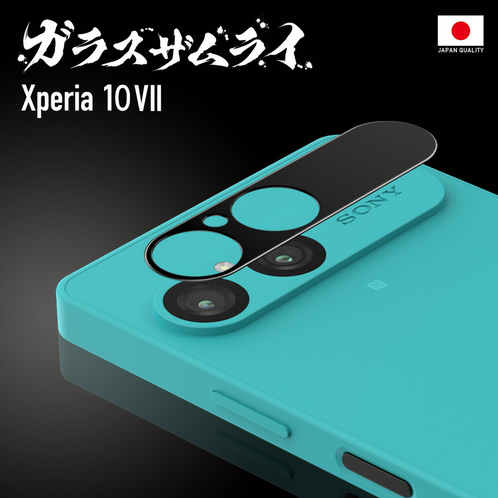 楽天市場】Xperia 10 VII SO-52F マーク7 カメラフィルム カメラカバー