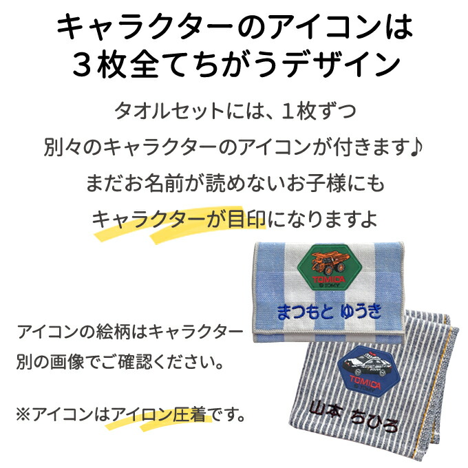 楽天市場】名入れ 刺繍 ハンカチタオル トミカ 3枚 名前 子供 男の子