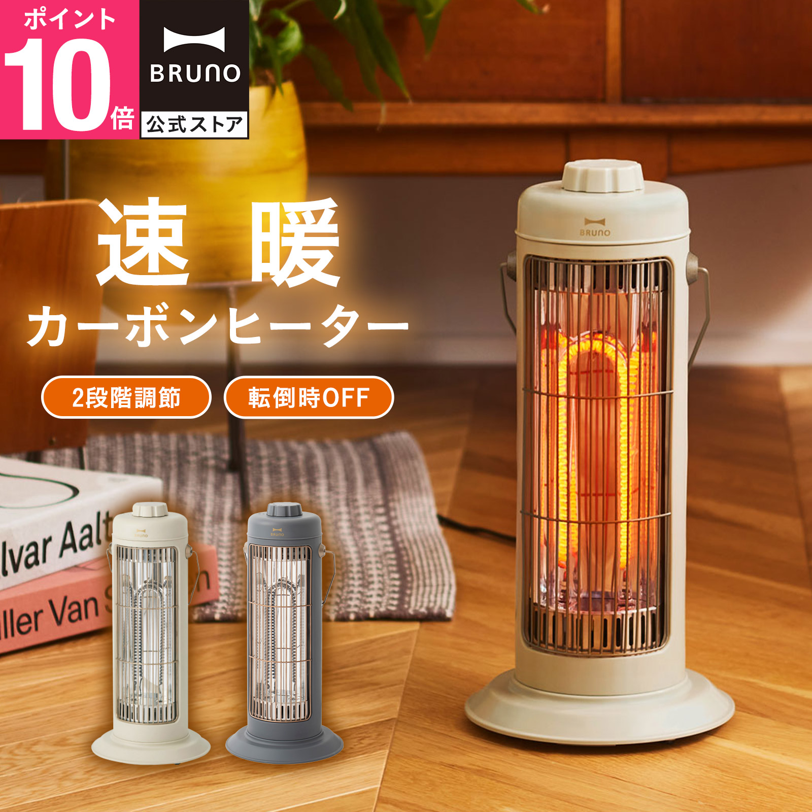 楽天市場】【P10倍】【BRUNO 公式】 ヒーター カーボンヒーター