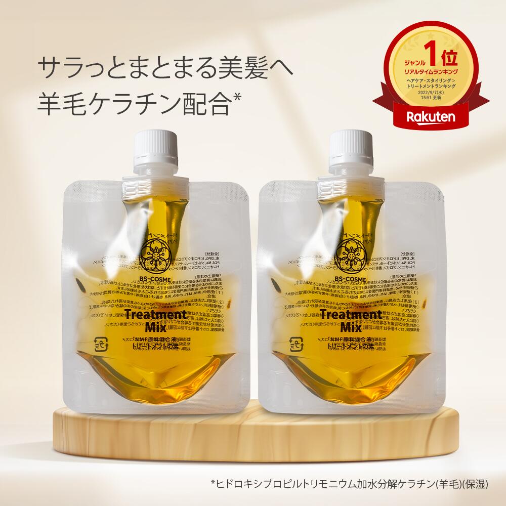 楽天市場】トリートメントの素 ・100mL 2個セット 髪の NMF 原料混合液