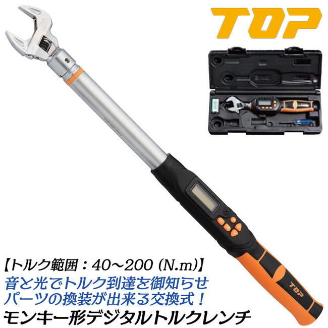 楽天市場】トップ工業 モンキ形デジタルトルクレンチ トルク範囲 40