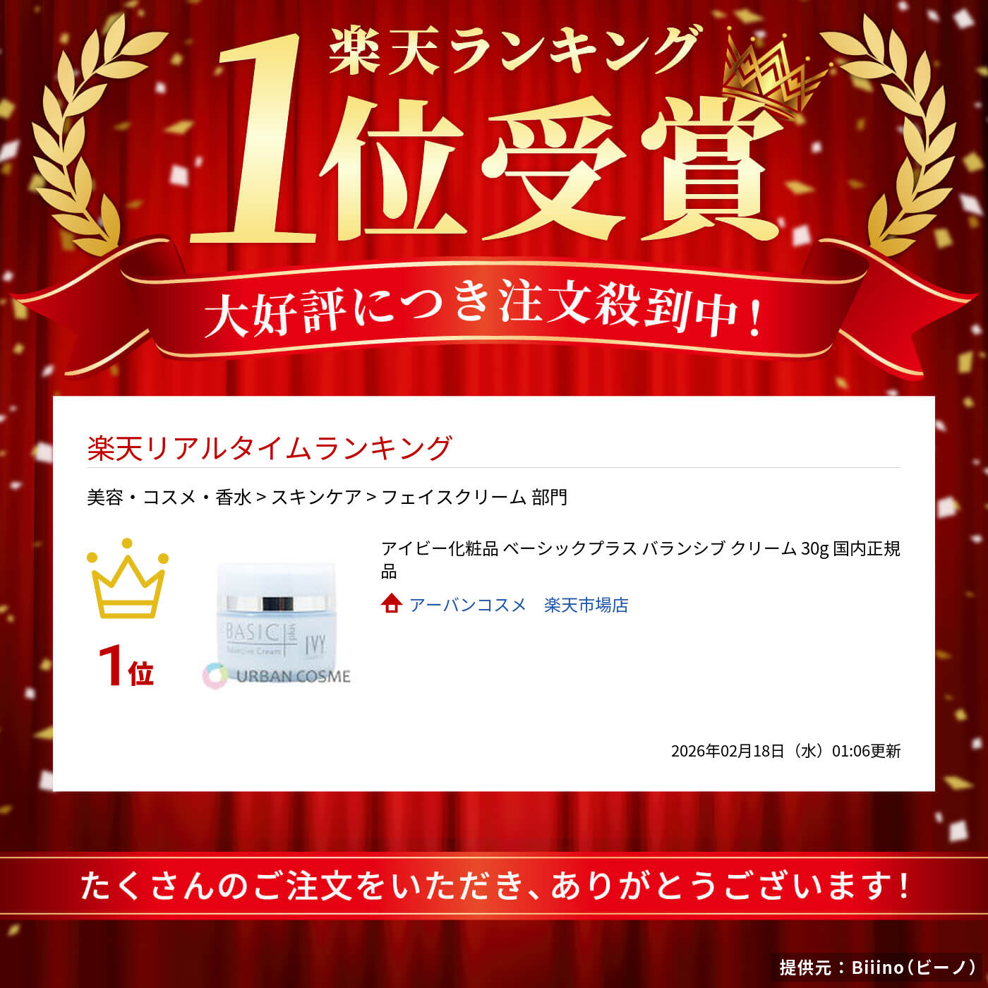 楽天市場】アイビー化粧品 ベーシックプラス バランシブ クリーム 30g