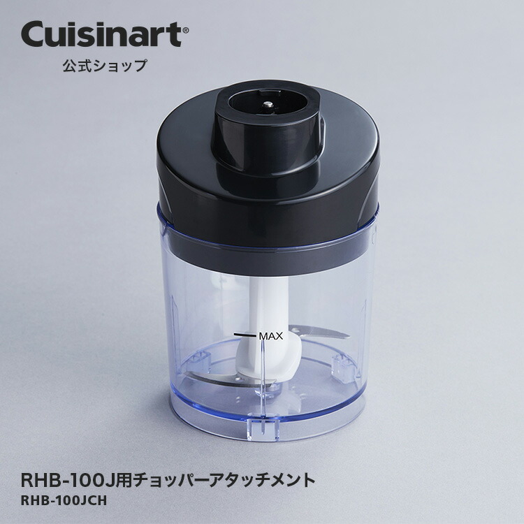 楽天市場】【Cuisinart公式ショップ】クイジナート 部品 チョッパー
