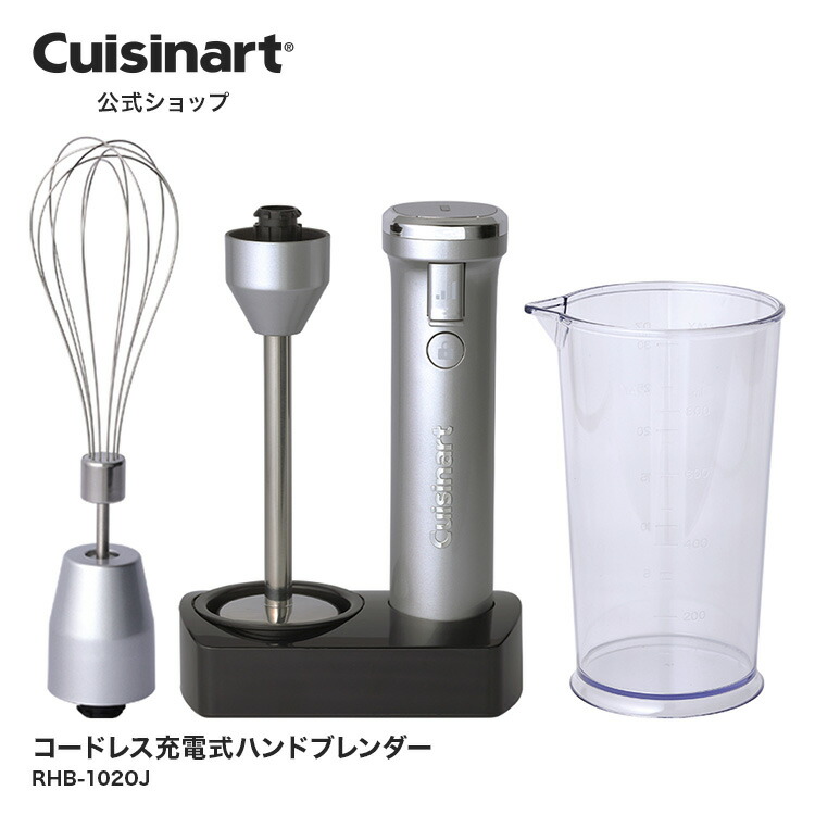 楽天市場】【Cuisinart公式ショップ】クイジナート ハンドブレンダー