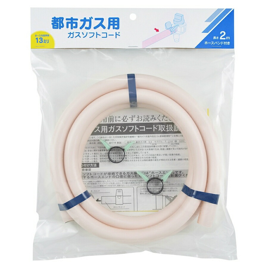 楽天市場】都市ガス用ソフトコード バンド付 13mm 2m 440-101-02 DHC