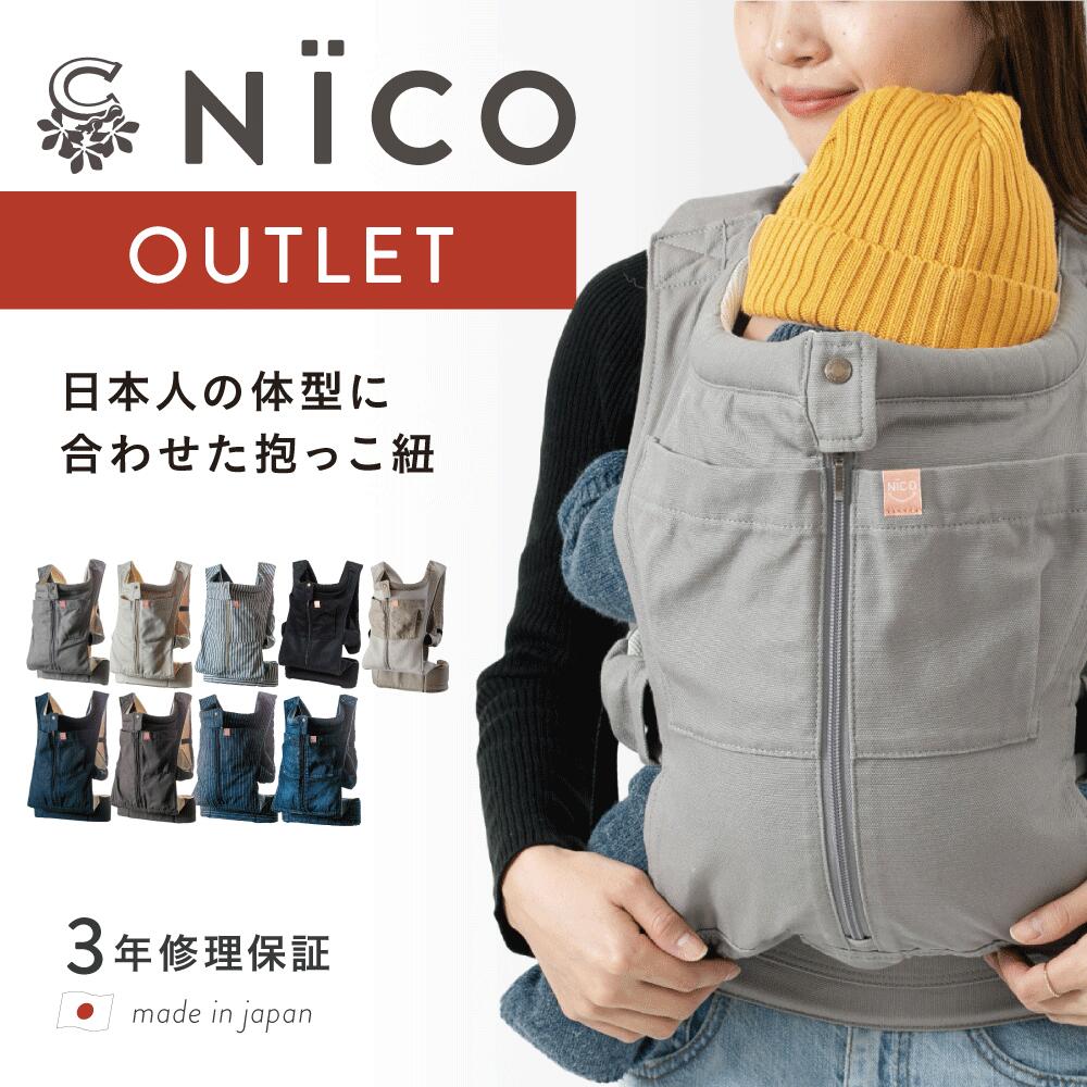 楽天市場】【アウトレット 訳アリ】キューズベリー 抱っこ紐 NICO 日本