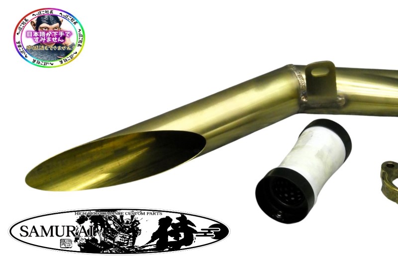 楽天市場】GS400 真鍮 TYPE2 侍 サイクロン スタイル / 真鍮