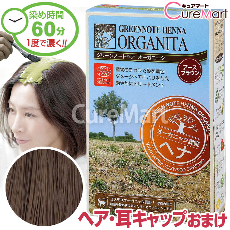 楽天市場】【おまけ付】グリーンノート ヘナ オーガニータ アース