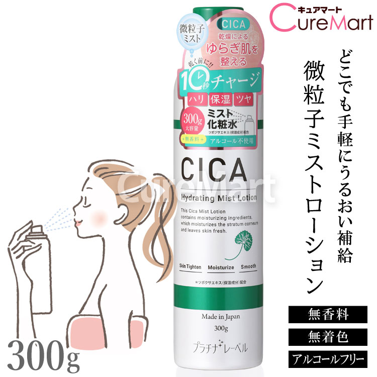 楽天市場】CICA シカ ミストローション 300g 大容量 プラチナレーベル