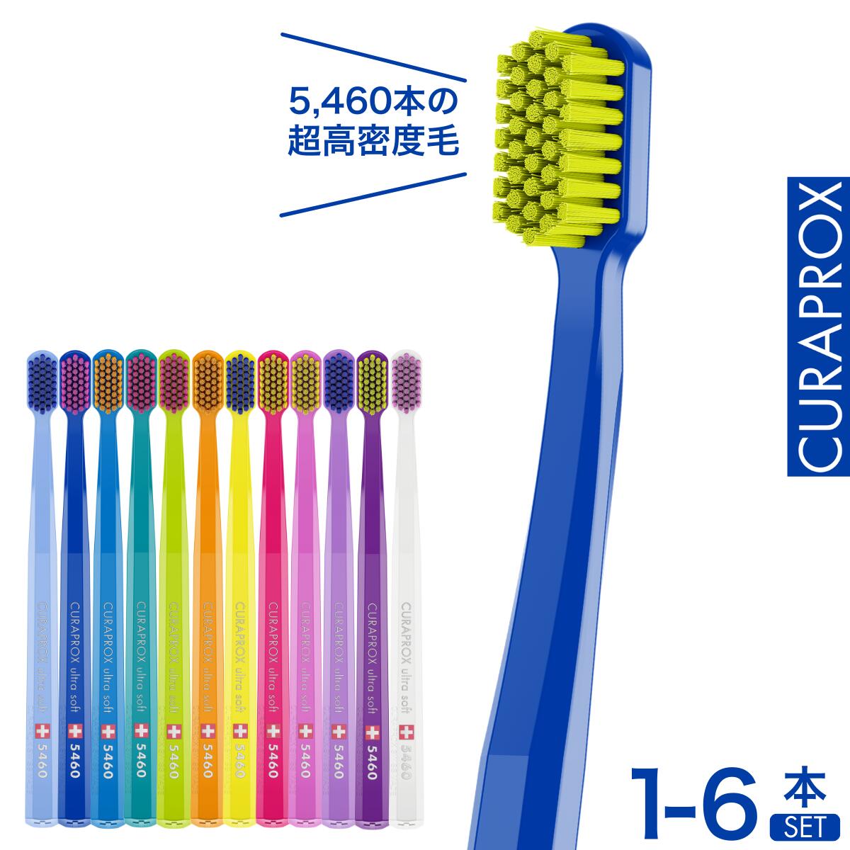 楽天市場】【公式】クラプロックス 歯ブラシ CS5460 【1〜6本セット