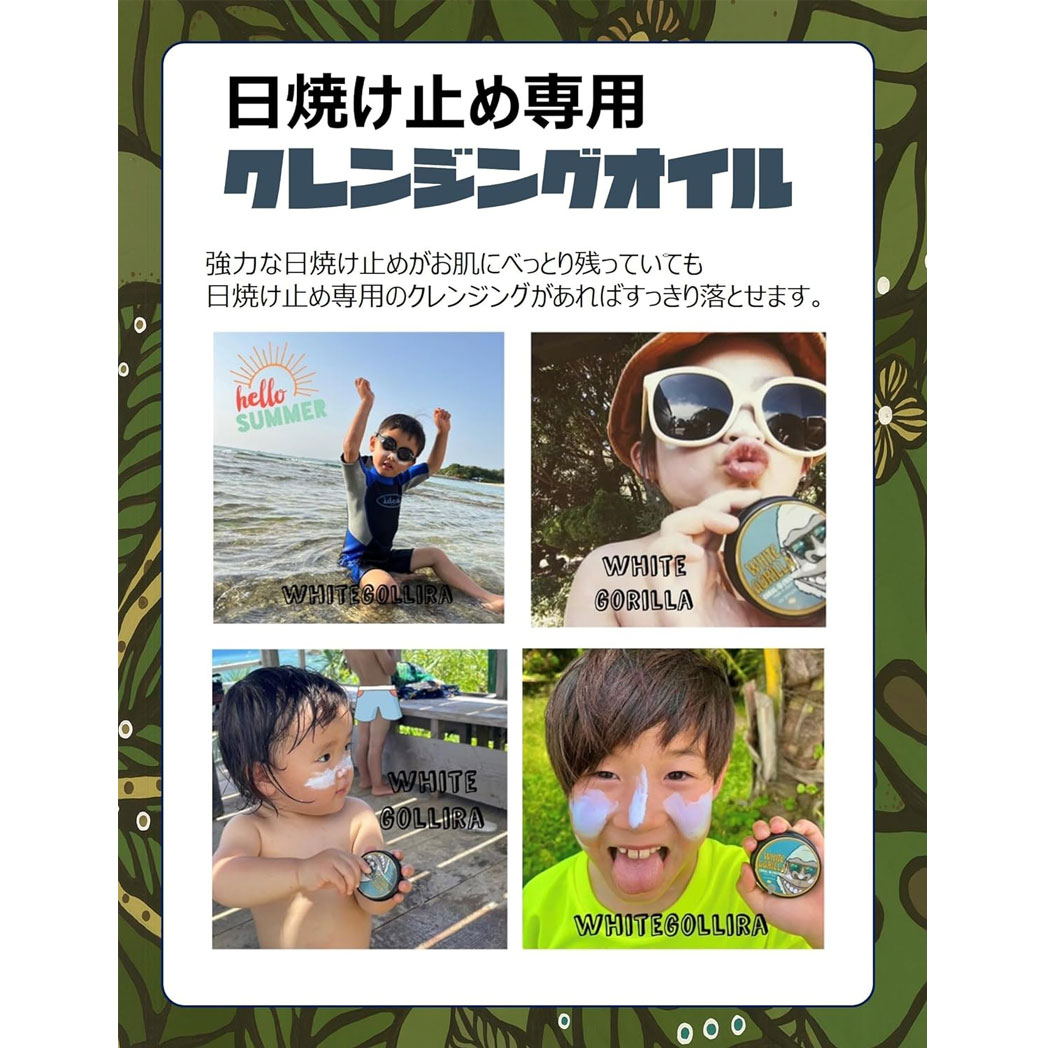 楽天市場】日焼け止め落とし ホワイトゴリラ クレンジングオイル White