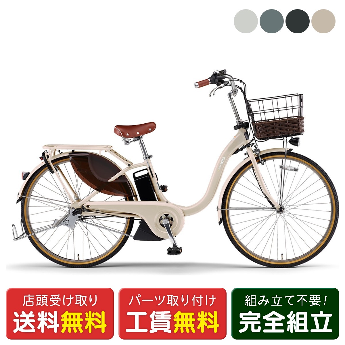 楽天市場】店頭受取限定 電動自転車 ヤマハ PAS With DX26 パス ウィズ