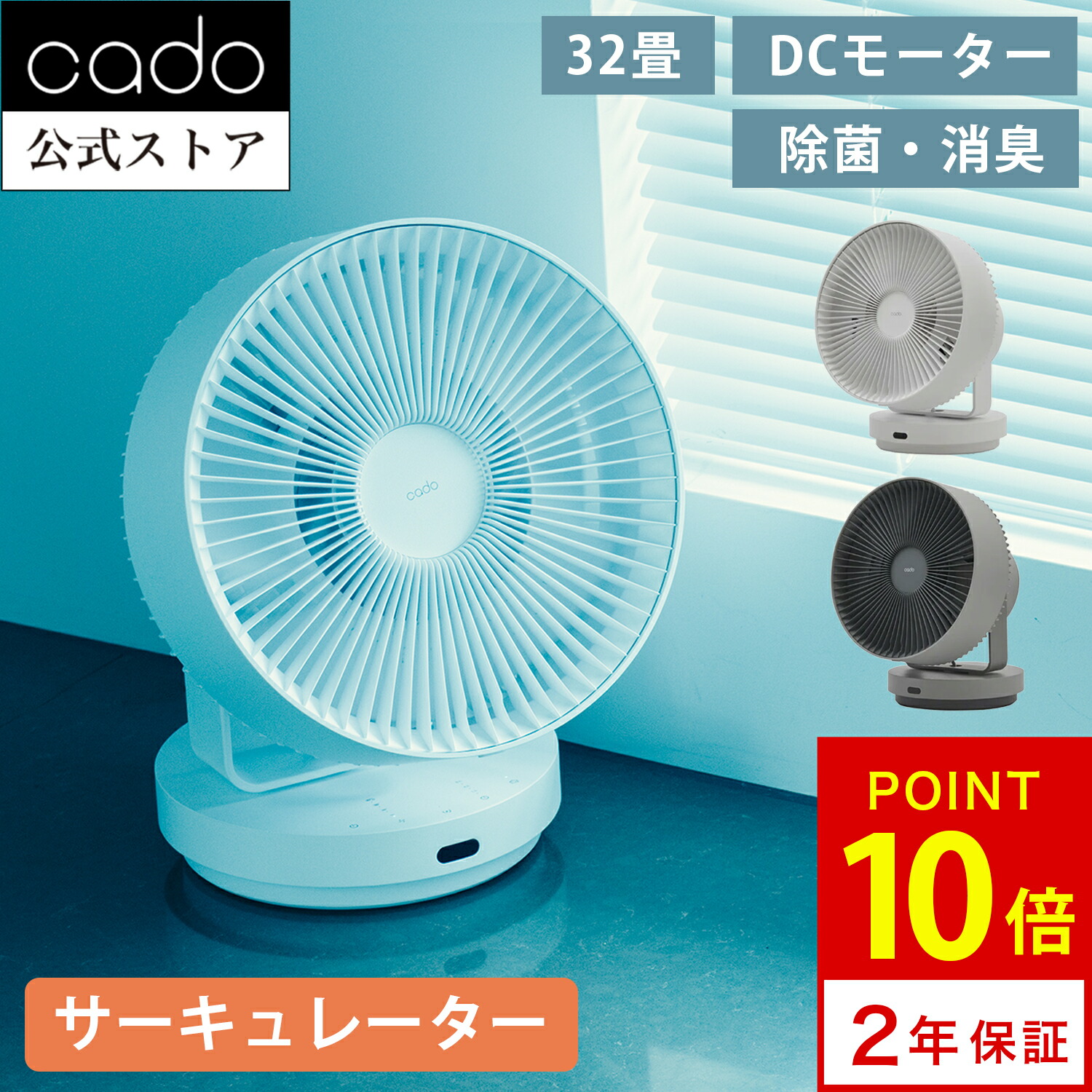 楽天市場】【公式限定2年保証】cado カドー サーキュレーター 扇風機