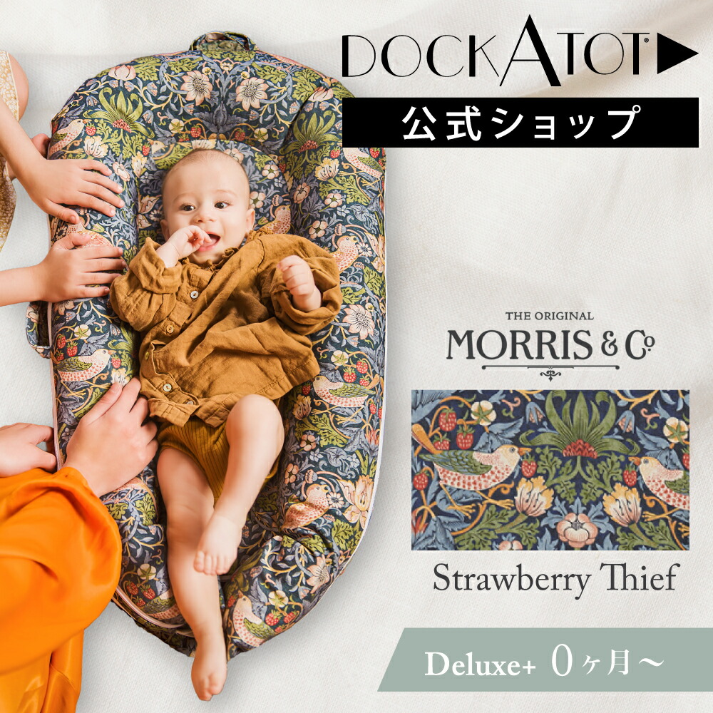 楽天市場】【ドッカトット公式】 ベッドインベッド ベビーベッド