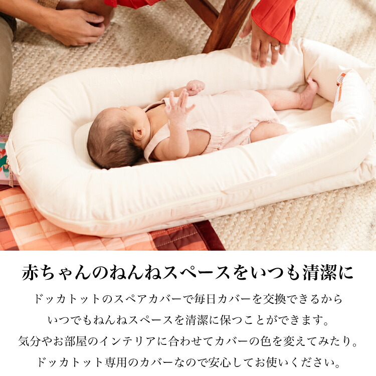 楽天市場】【ドッカトット公式】 デラックス用 カバー 洗い替え スペア