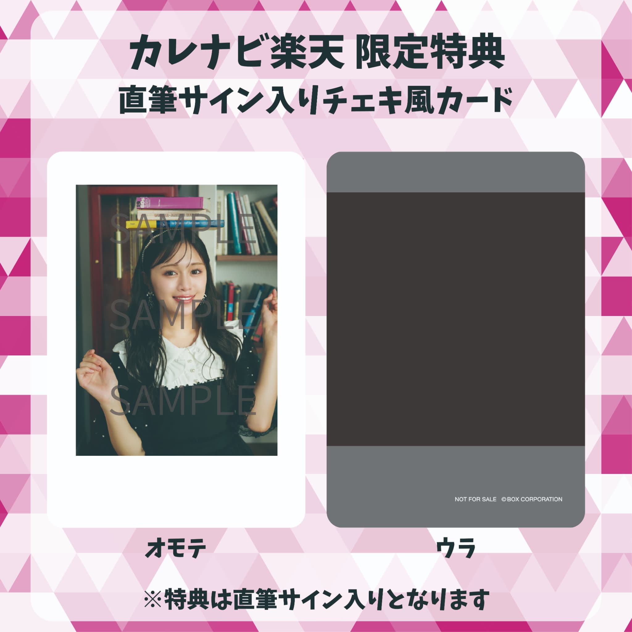 楽天市場】【カレナビ楽天限定】絵森彩 直筆サイン入りチェキ風カード