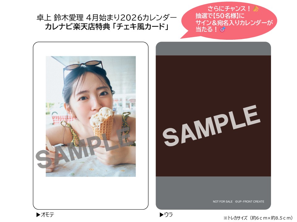 楽天市場】【カレナビ楽天限定特典】卓上 鈴木愛理 4月始まり 全員に