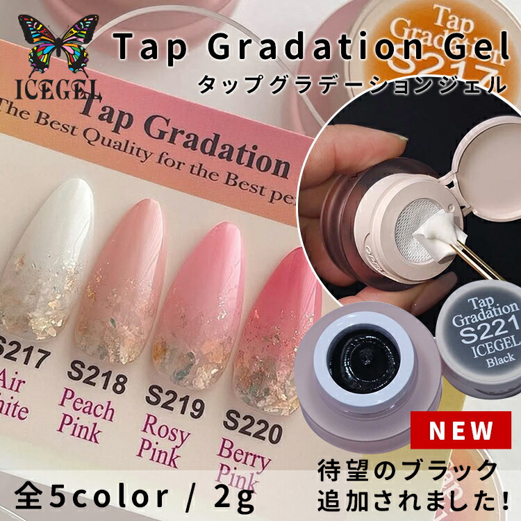 楽天市場】ICE GEL A BLACK アイスジェル タップグラデーションジェル