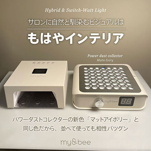 楽天市場】my&bee マイビー ハイブリッド&マルチワットライト【UV/LED