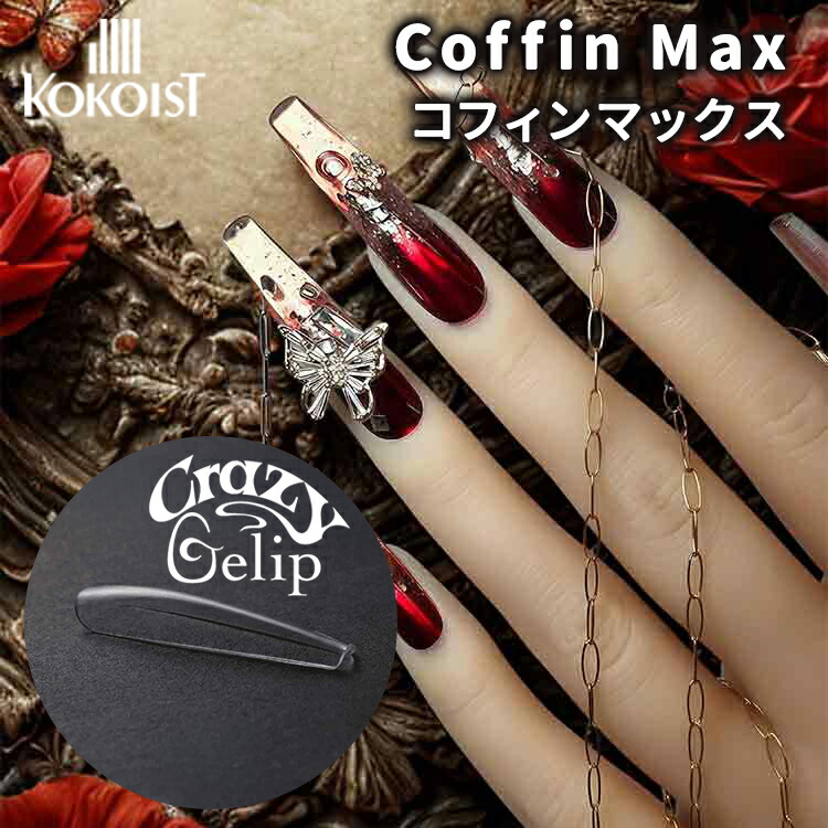 楽天市場】KOKOIST ココイスト クレイジージェリップ コフィンマックス