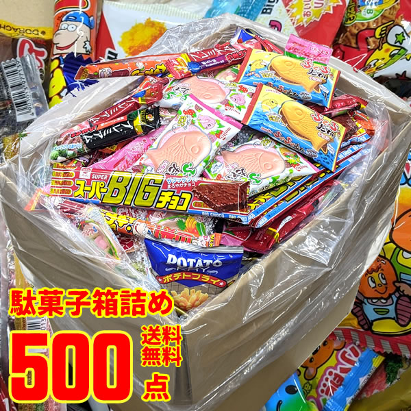 楽天市場】駄菓子 詰め合わせ スーパージャンボBOX 500点入り お菓子