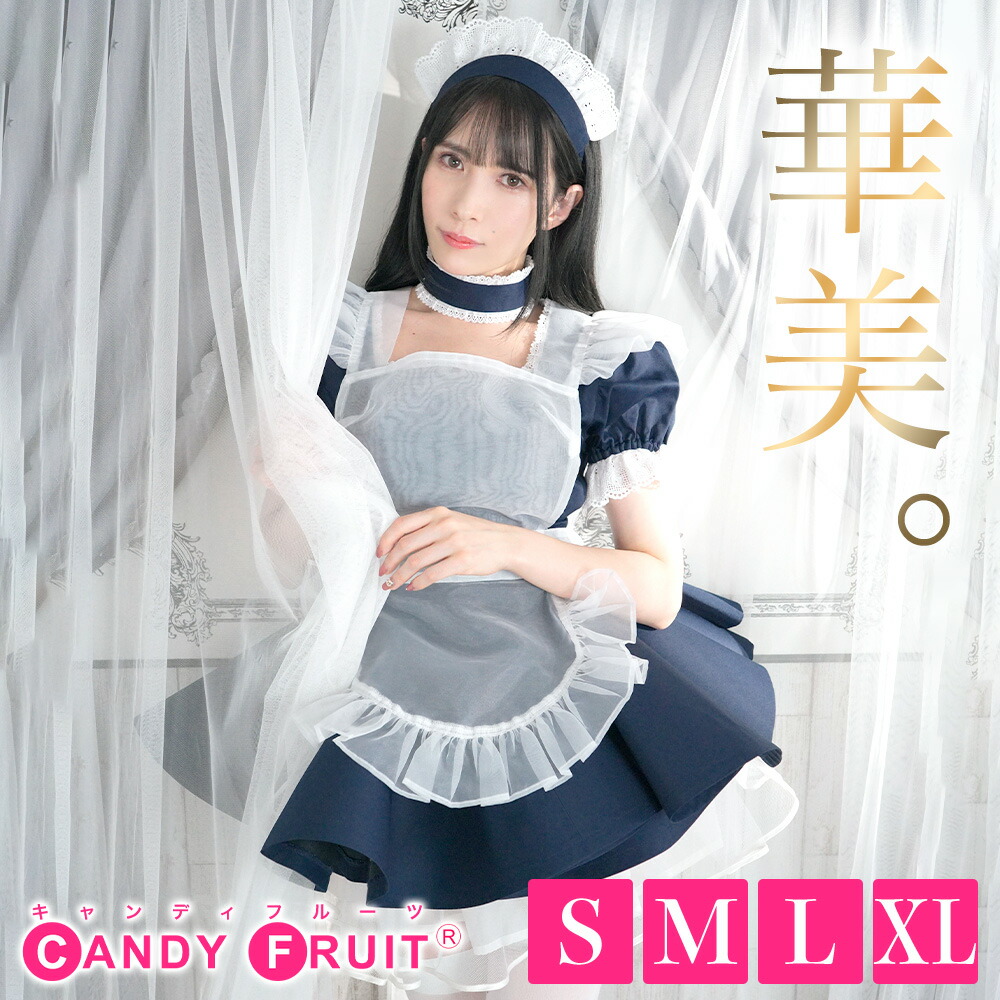 楽天市場】高級メイド服のキャンディフルーツ ニコレッタメイド服
