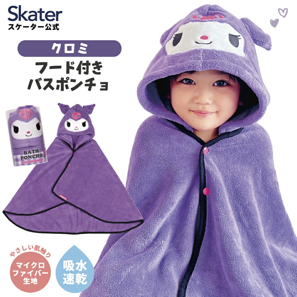 楽天市場】[3月3日〜3月15日 P15倍]フード 付き バスポンチョ ベビー