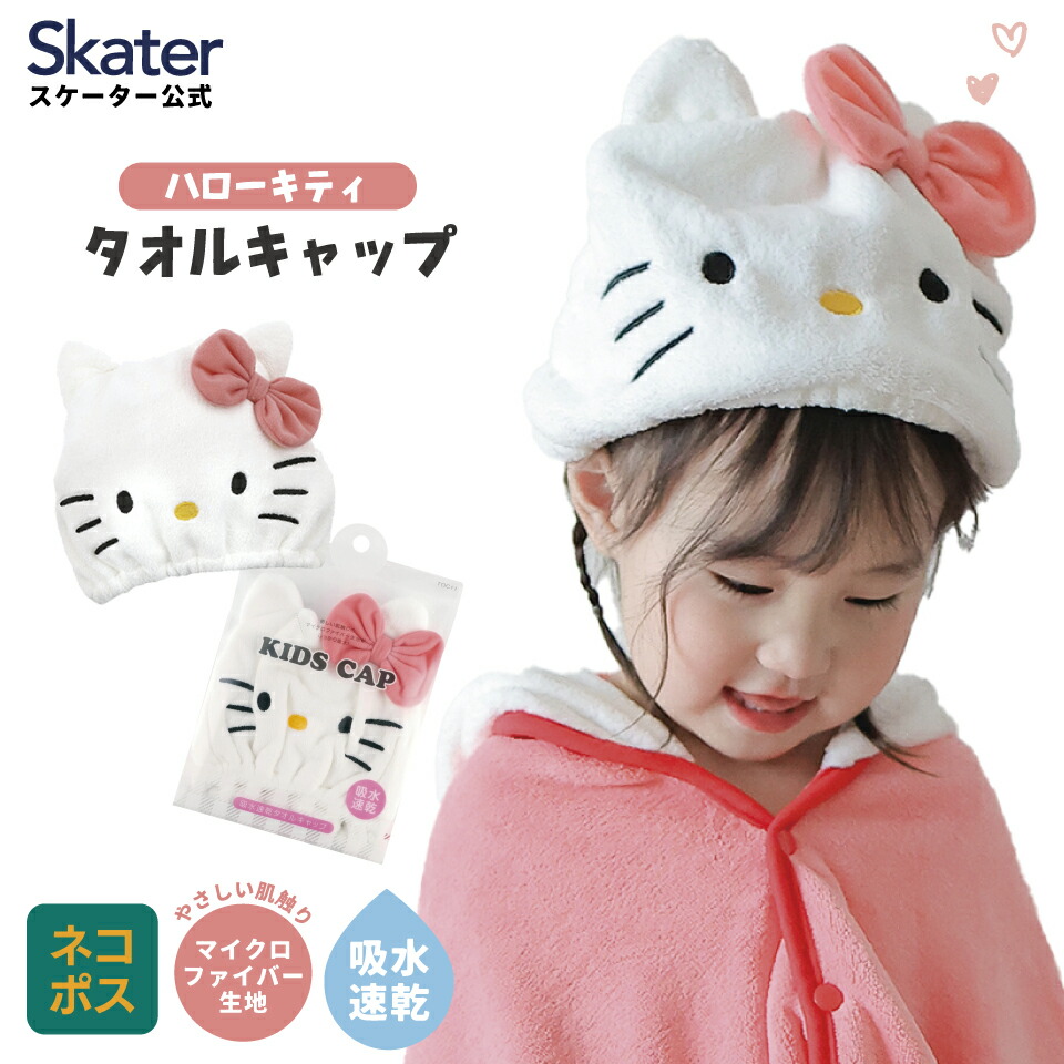 楽天市場】[3月3日〜3月15日 P10倍]# タオルキャップ 子供 スイミング