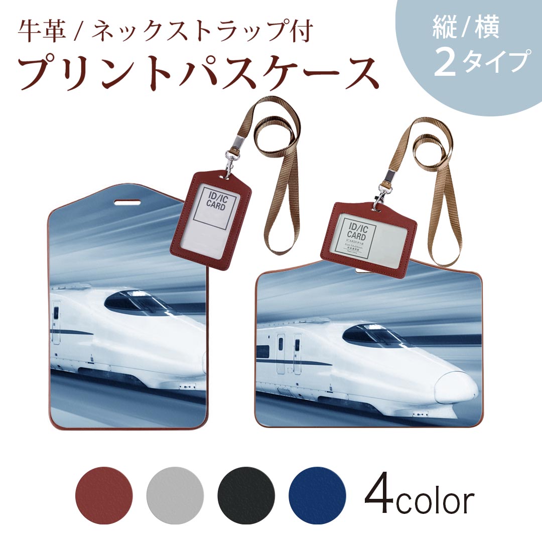 楽天市場】新幹線 ネックストラップの通販