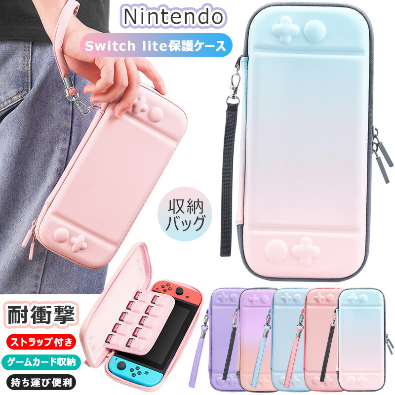 楽天市場】Nintendo Switch liteケース カバー 全面保護 耐衝撃
