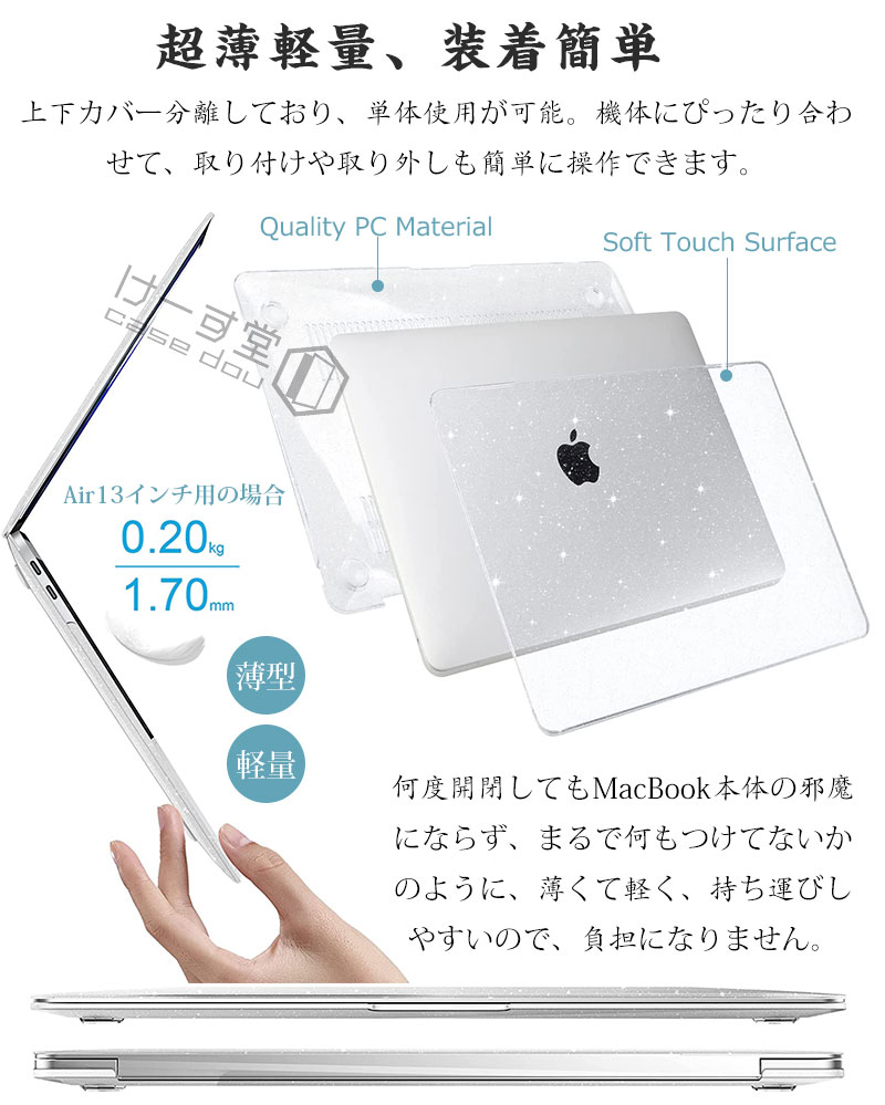 楽天市場】キラキラ クリア MacBook Air 13.6 Pro 13 M2 M3 M4 M1 13