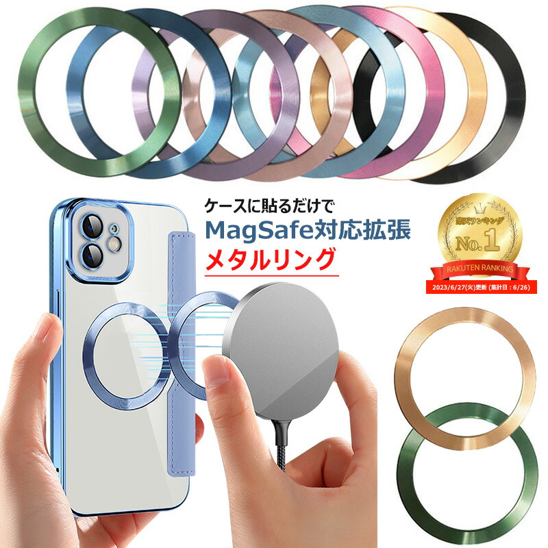 楽天市場】MagSafe対応拡張 メタルリング MagSafe対応 スマホ用 充電