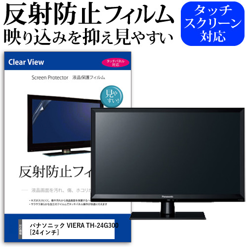 楽天市場】panasonic viera g300 th-24g300の通販
