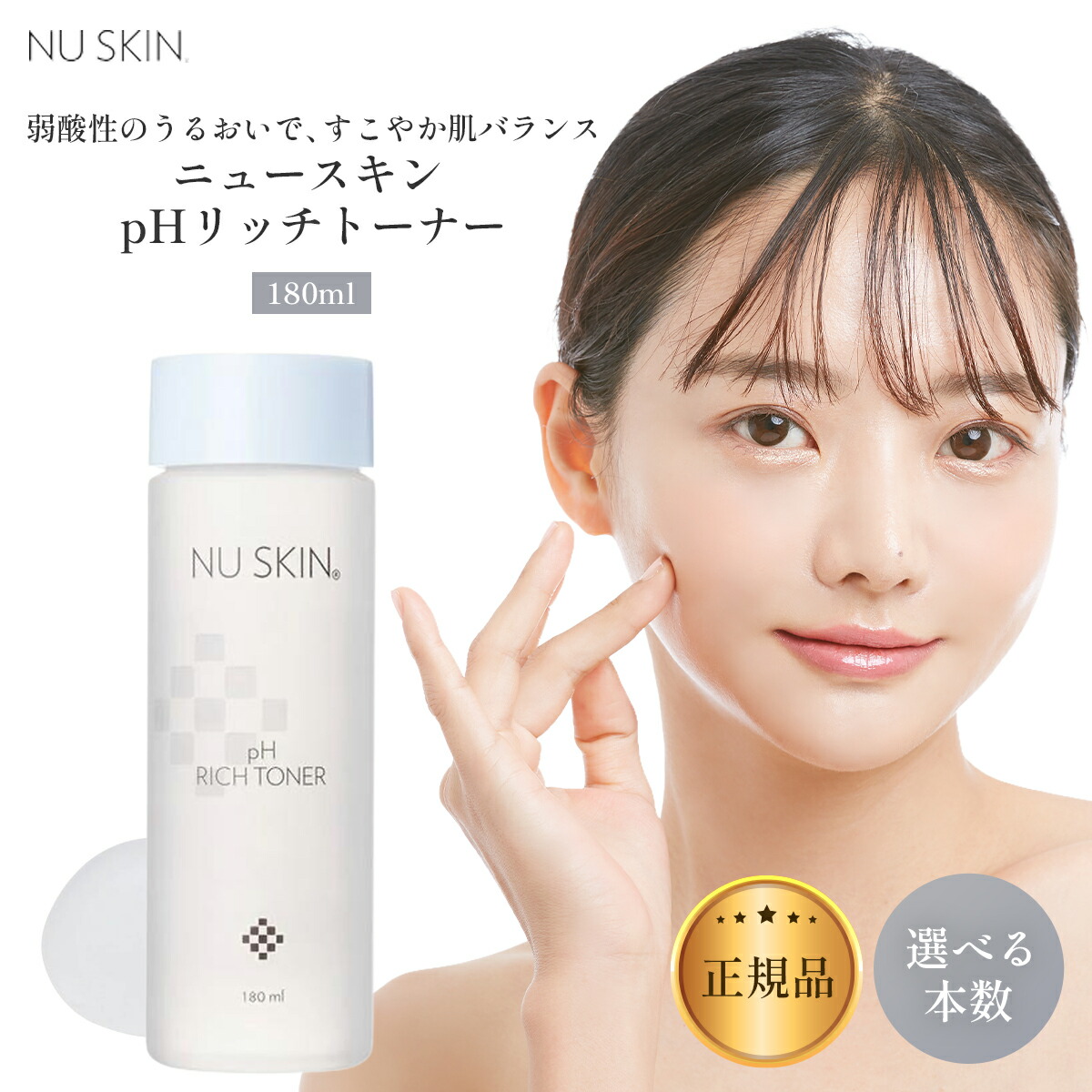 楽天市場】ニュースキン phバランス リッチ トーナーの通販