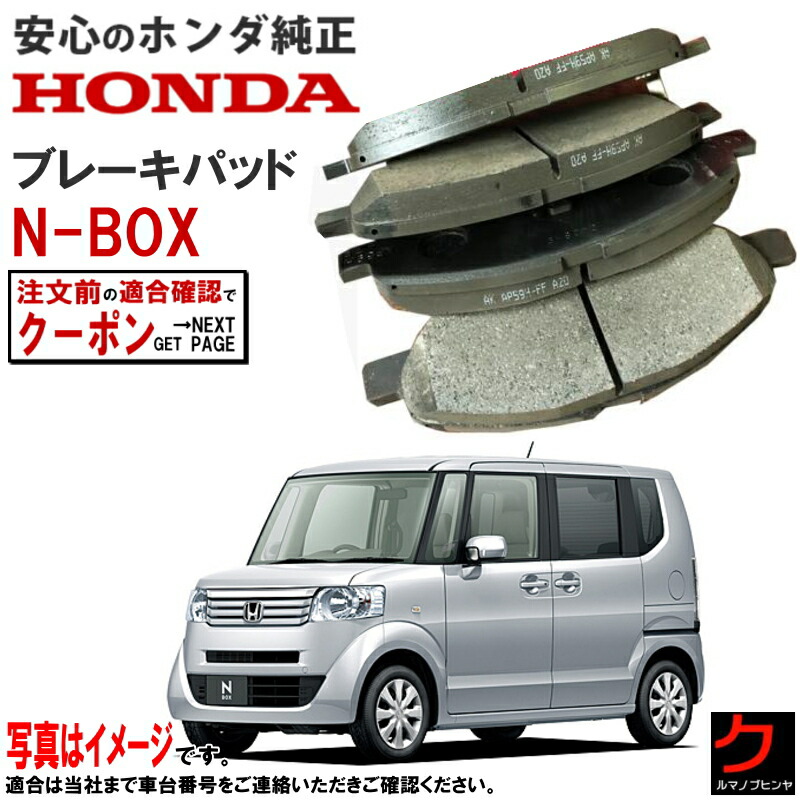 ホンダ N-BOX JF1 JF2 メンテナンス 純正部品セット ホンダ N-BOX
