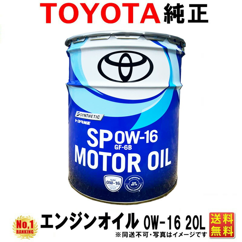 楽天市場】トヨタ純正 エンジンオイル 0W16 20L 0w-16 TOYOTA 純正 SP