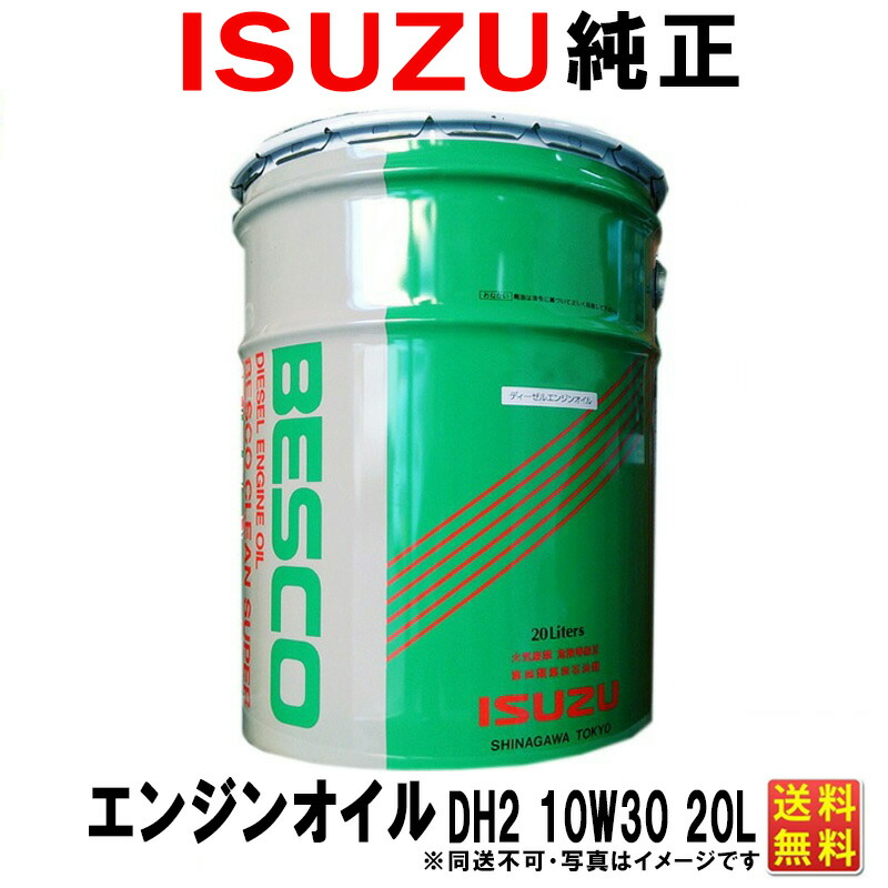 楽天市場】イスズ純正 ディーゼルオイル エンジンオイル DH2 10w30 10W