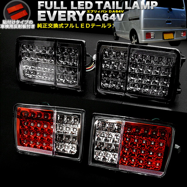 楽天市場】SMD-LED30発搭載 エブリィ バン DA64V 純正交換式 フル LED