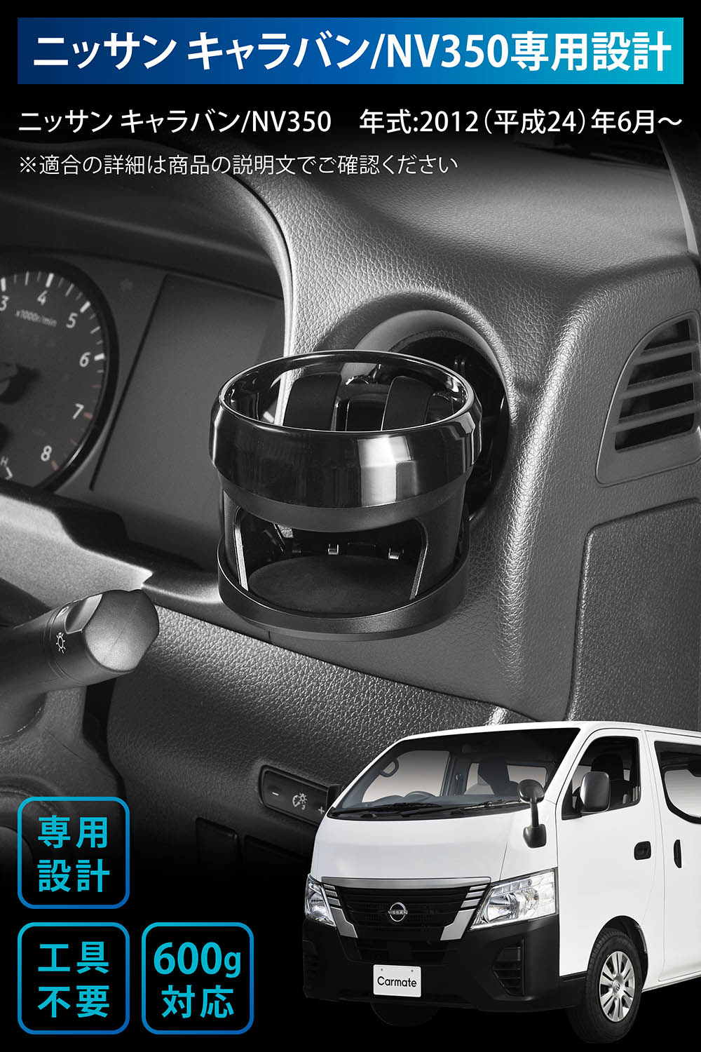 楽天市場】キャラバン NV350キャラバン E26系 専用 ドリンクホルダー