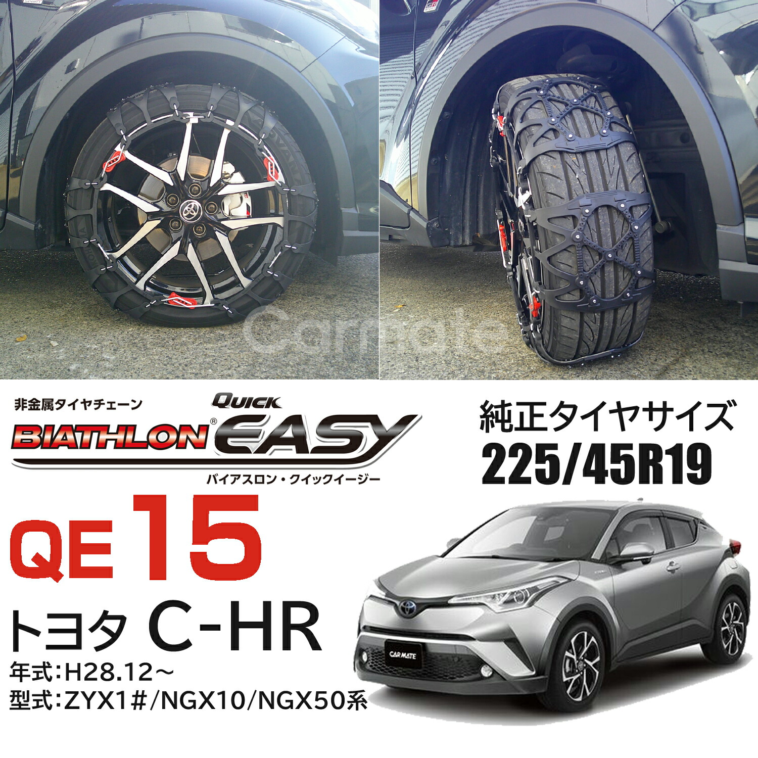 楽天市場】バイアスロン（公式）正規品 QE15 タイヤチェーン 非金属