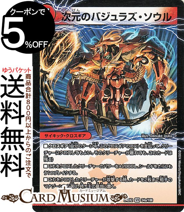 楽天市場】デュエルマスターズ超竜バジュラの通販