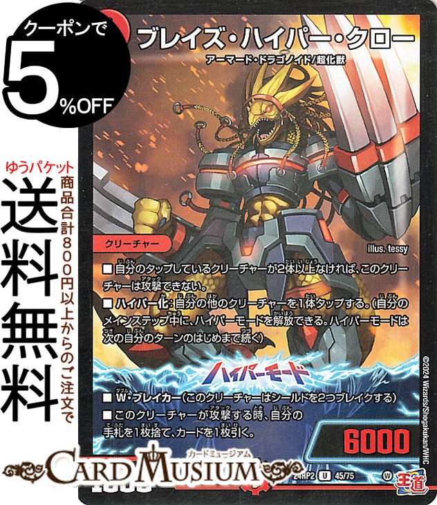 最強ハイパーグロード・マンティス デュエルマスターズ 最強ハイパー