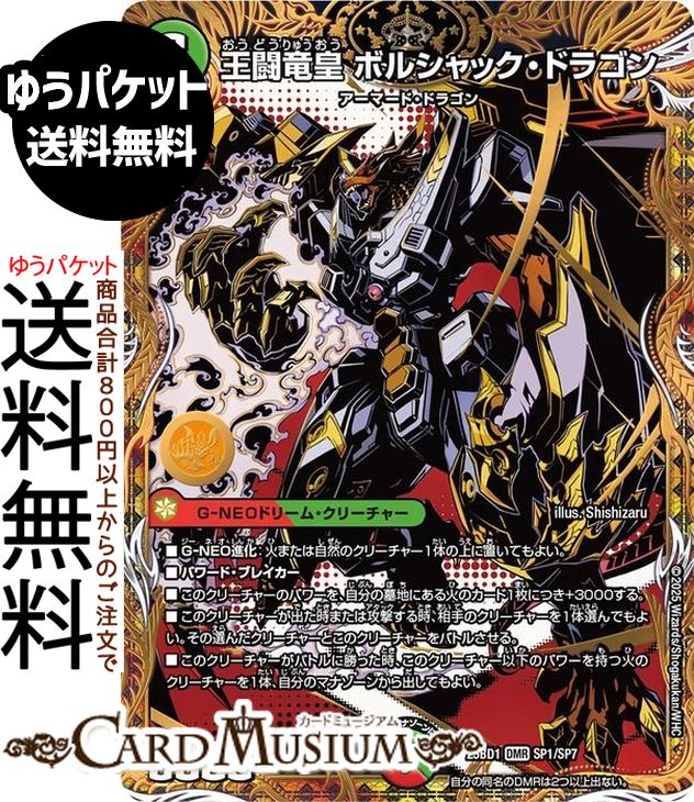楽天市場】王闘竜皇 ボルシャック・ドラゴンの通販