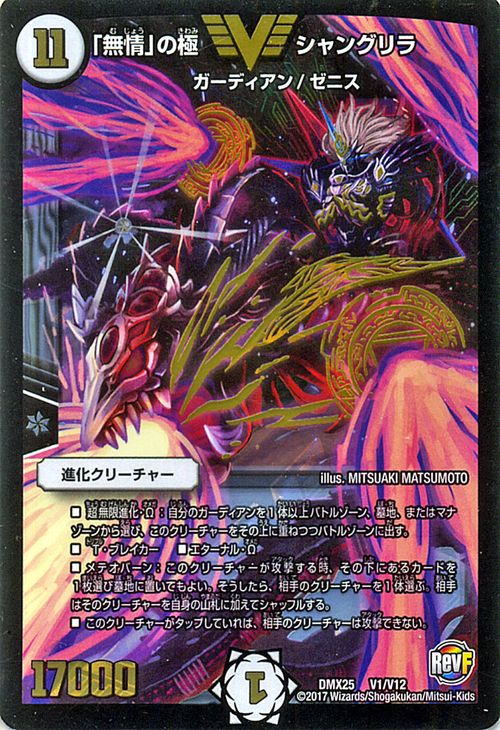 楽天市場】デュエルマスターズ ビクトリーレア 「無情」の極