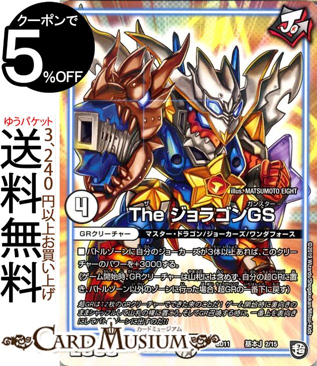 楽天市場】デュエルマスターズ The ジョラゴンGS プロモーション